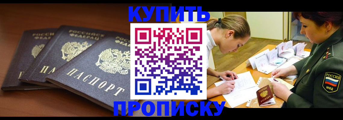 прописка гарантия в Краснозаводске