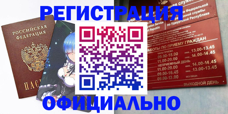 прописка регистрация в Краснозаводске