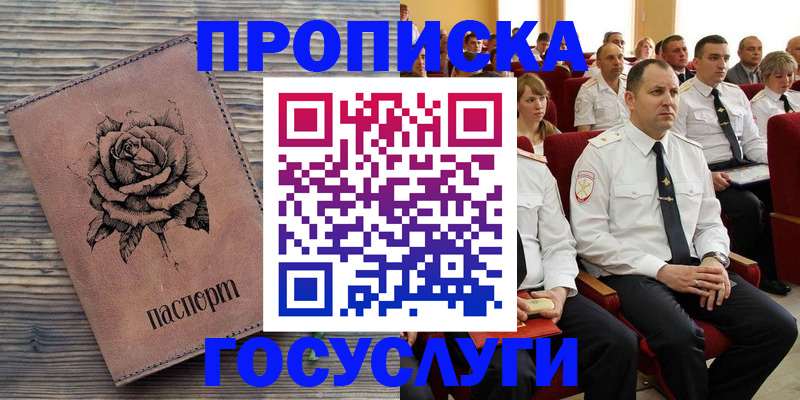 купить прописку в Краснозаводске