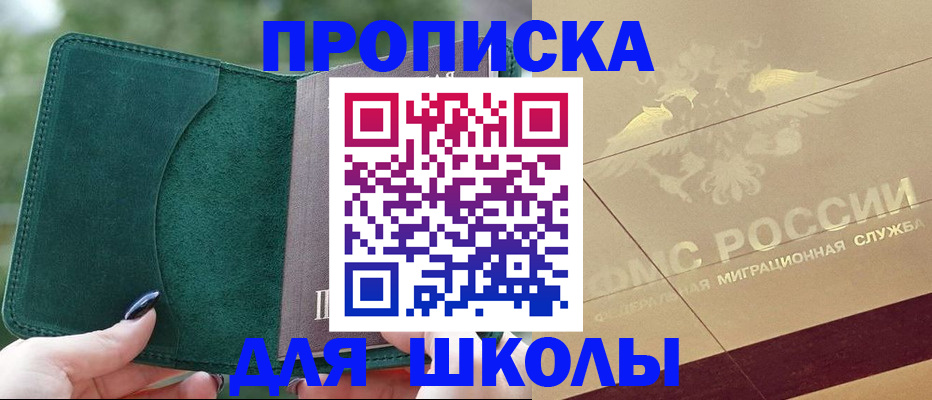 прописка для кредита в Краснозаводске