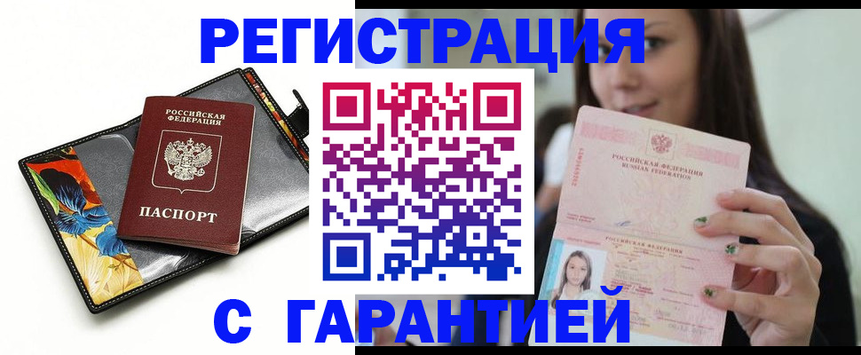 временная регистрация купить в Краснозаводске