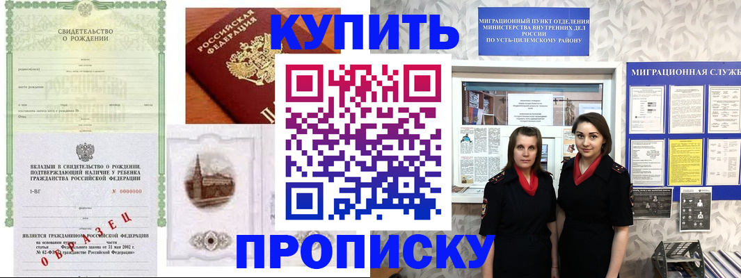 прописка законно в Краснозаводске
