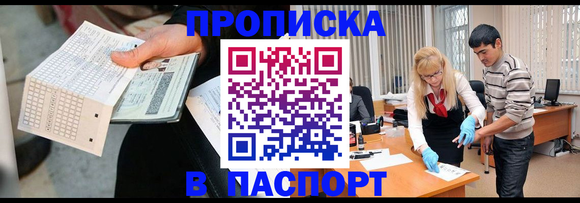 прописка для школы в Краснозаводске