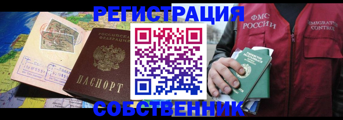 прописка для работы в Краснозаводске