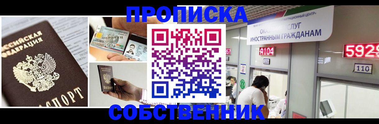прописка 2026 в Краснозаводске